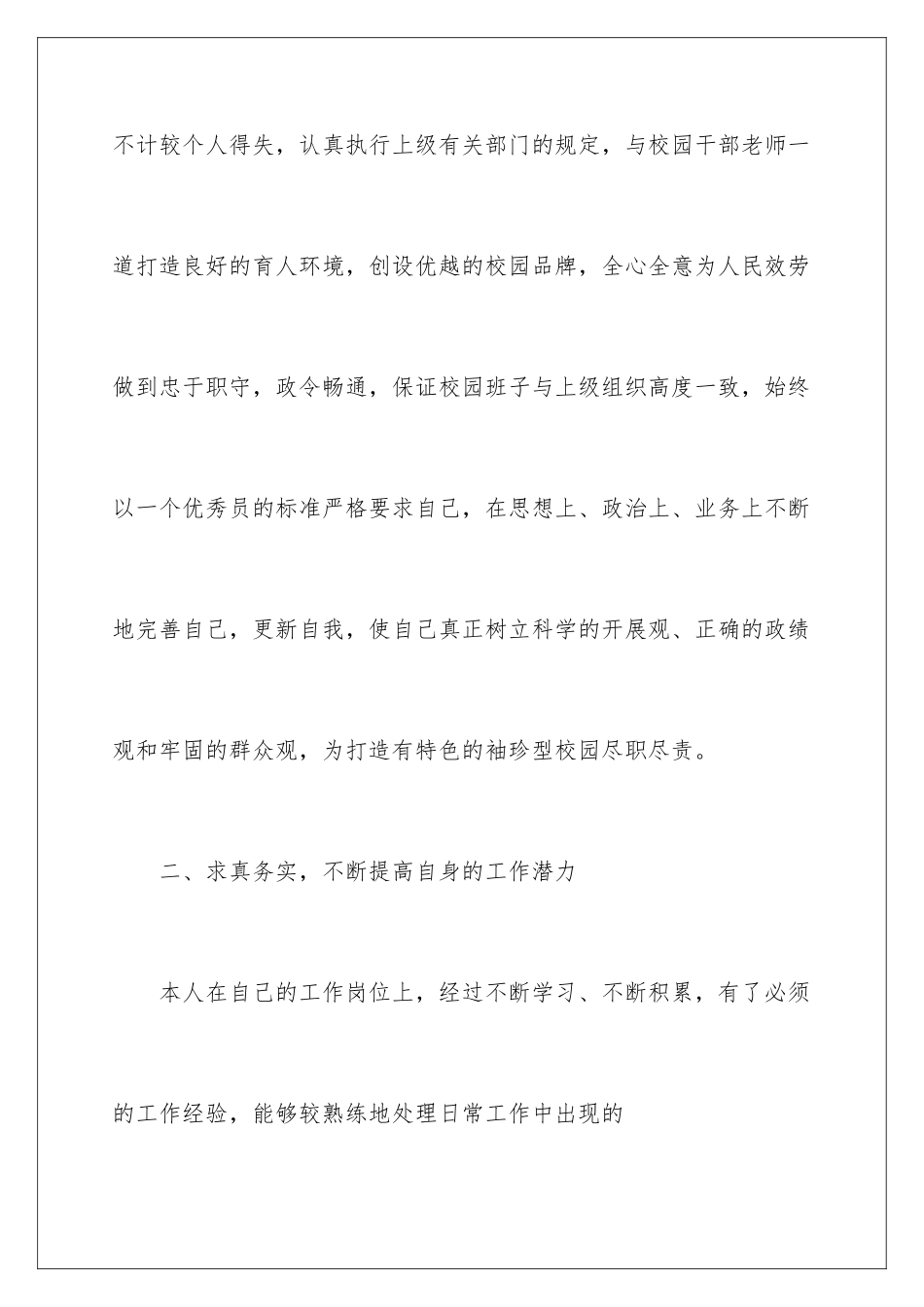 2024年校长个人述职工作报告3篇_第3页