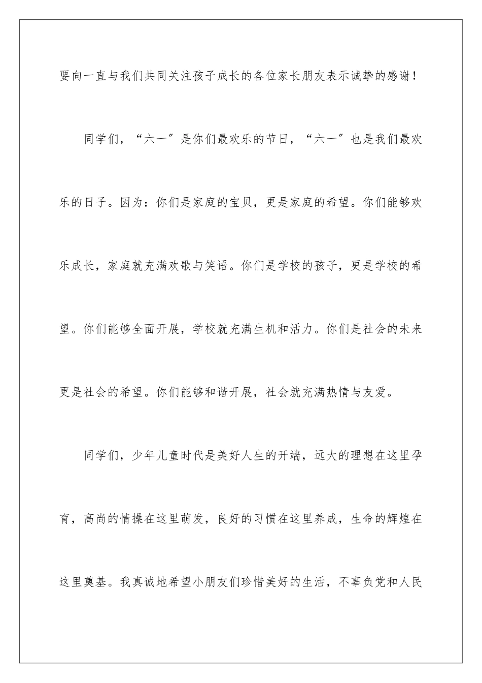 2024年校长六一节优秀致辞范文_第3页