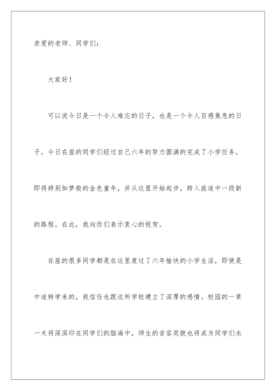 2024年校长小学毕业典礼讲话稿_第2页