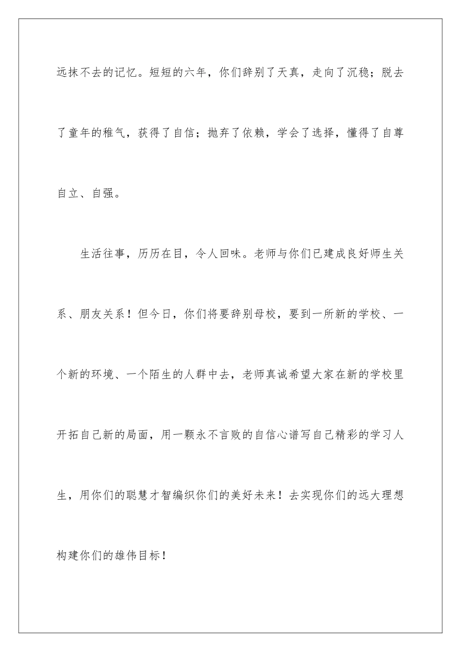 2024年校长小学毕业典礼讲话稿_第3页