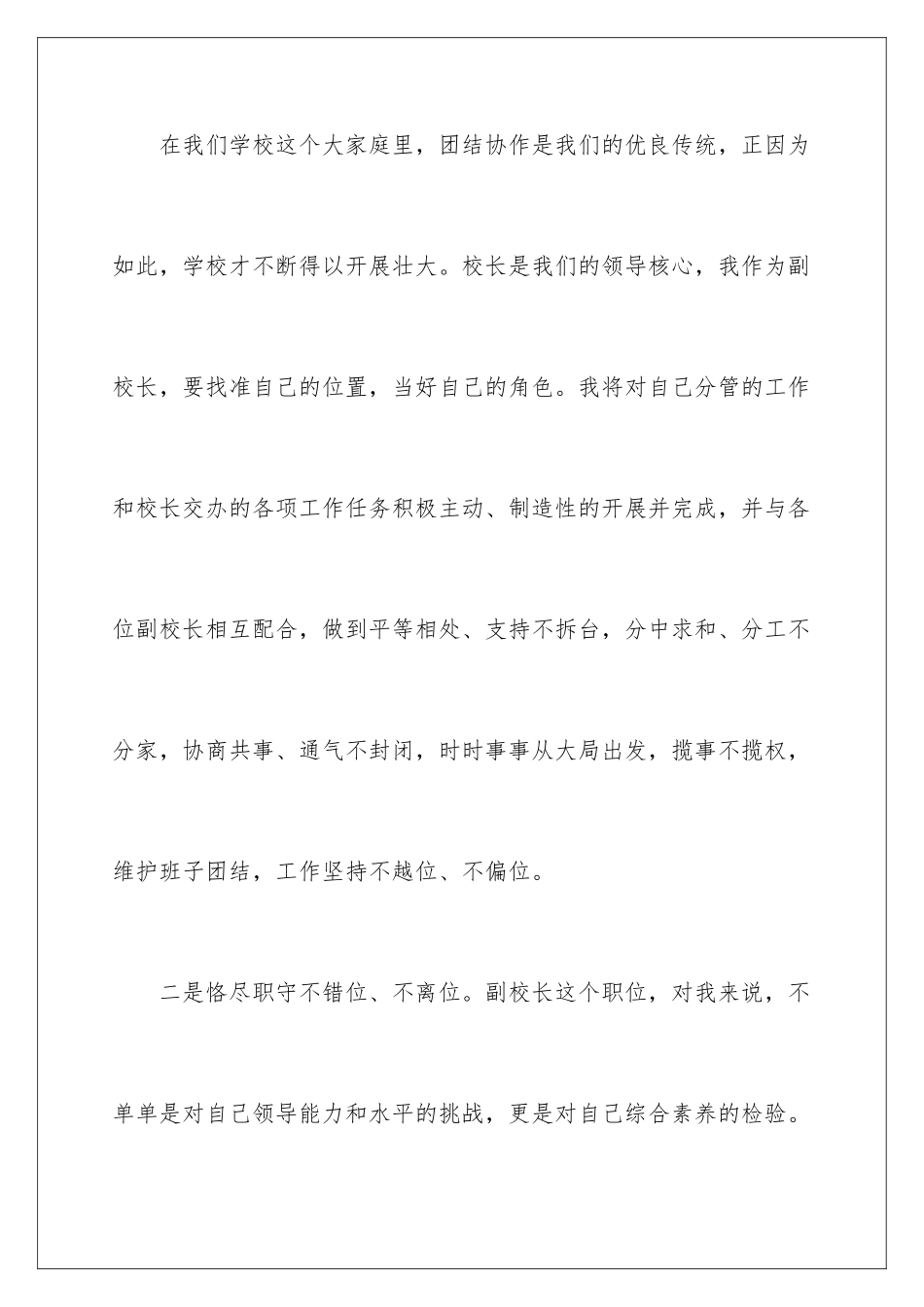 2024年校长就职讲话稿_第2页