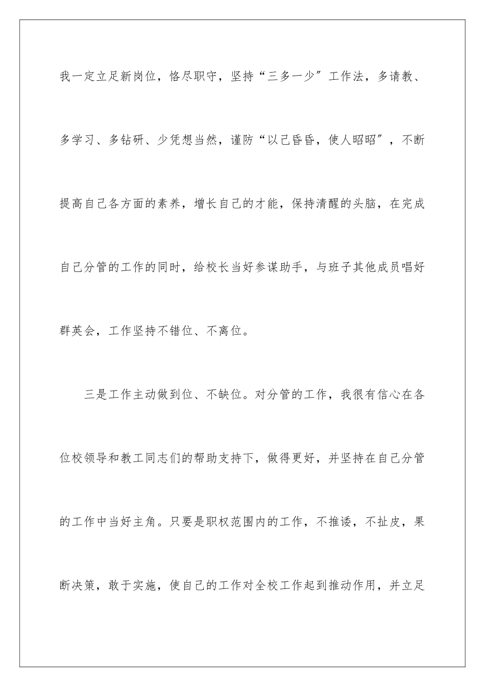 2024年校长就职讲话稿_第3页