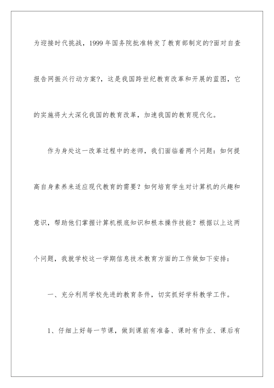 2024年校长师德自查报告_第2页