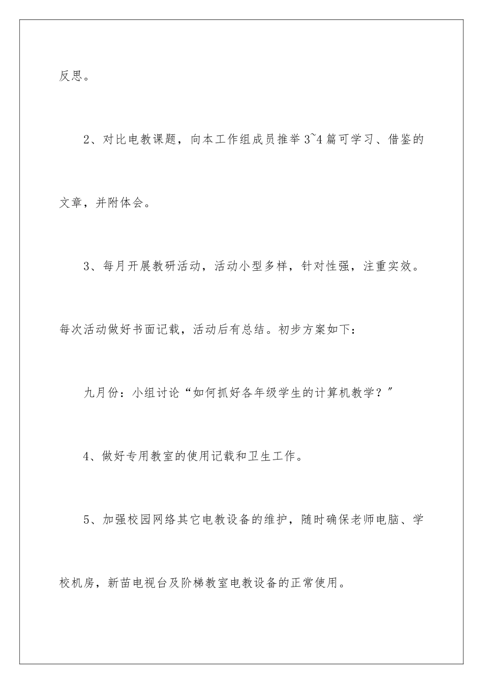 2024年校长师德自查报告_第3页