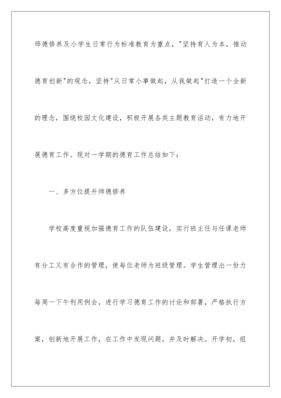 2024年校长年终工作总结4篇_第2页