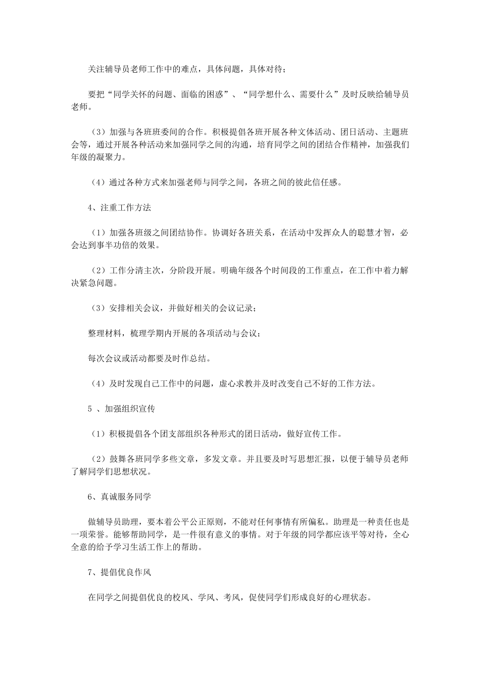 2024年校长助理工作内容-[学生助理工作计划例文]_第2页