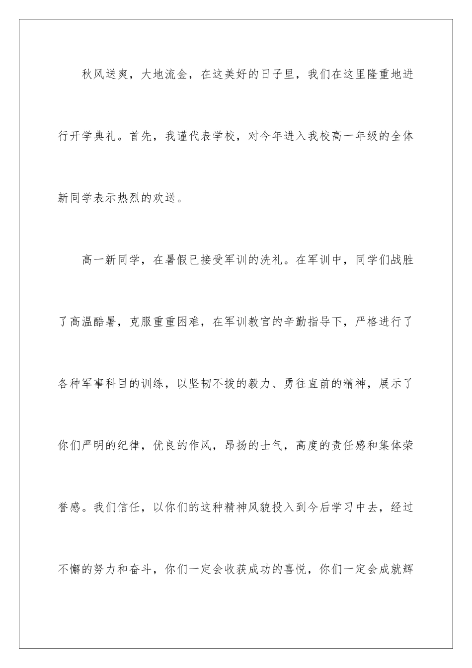 2024年校长开学典礼致辞_第2页