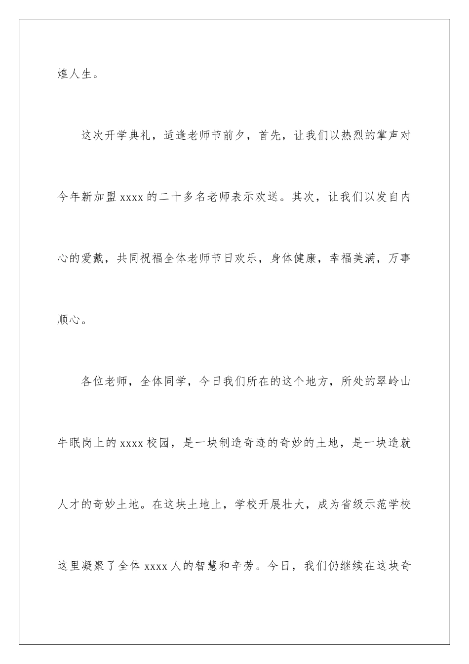 2024年校长开学典礼致辞_第3页