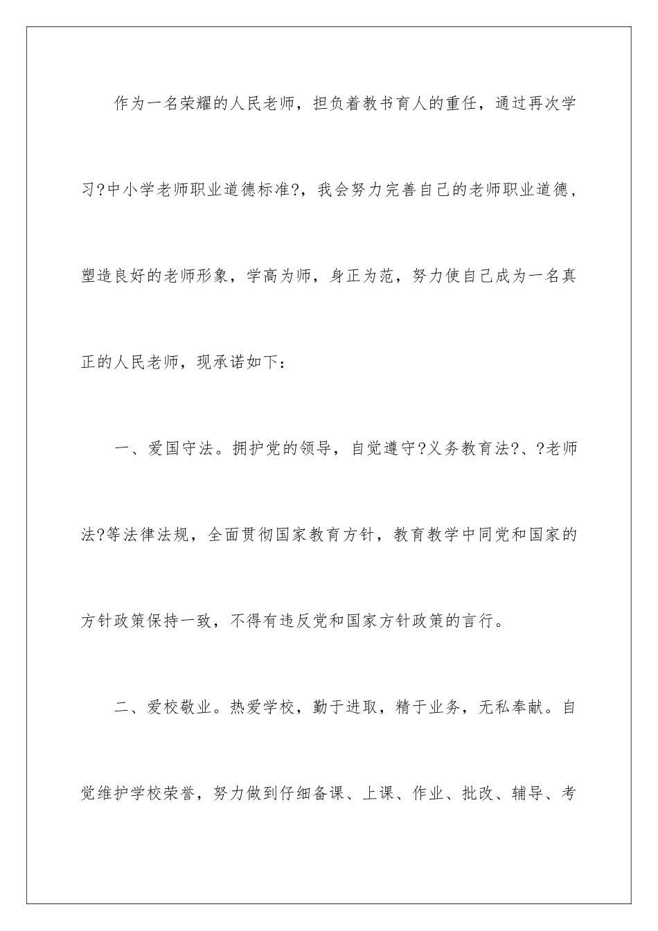 2024年校长师德师风承诺书4篇_第2页