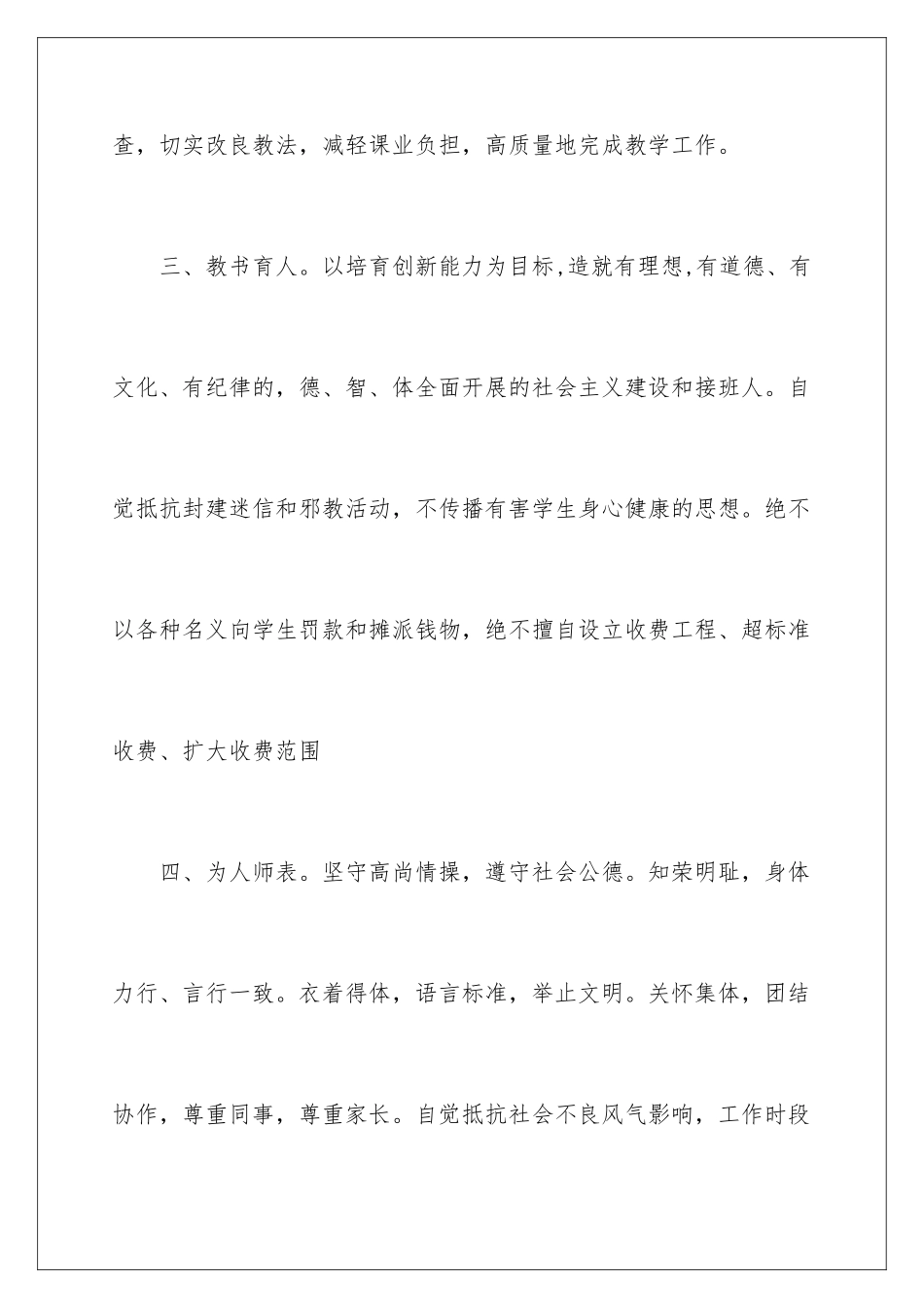2024年校长师德师风承诺书4篇_第3页