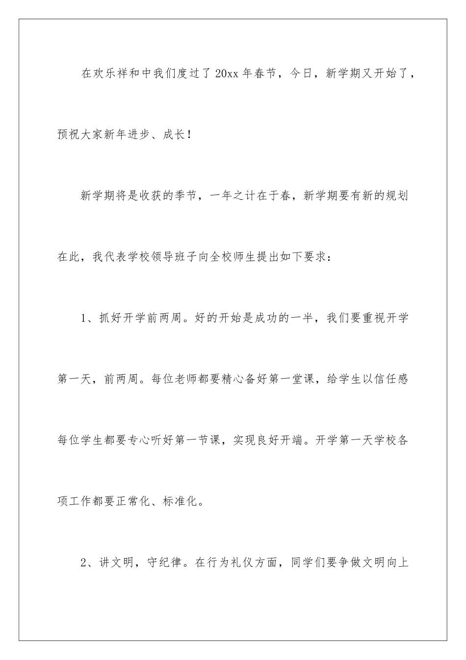 2024年校长开学演讲稿四篇_第2页