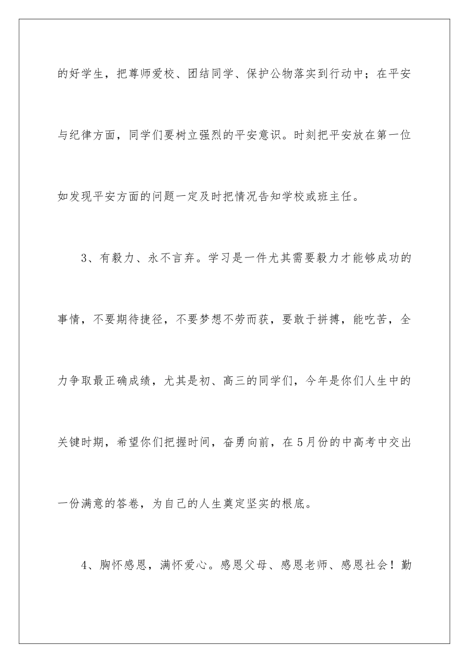 2024年校长开学演讲稿四篇_第3页