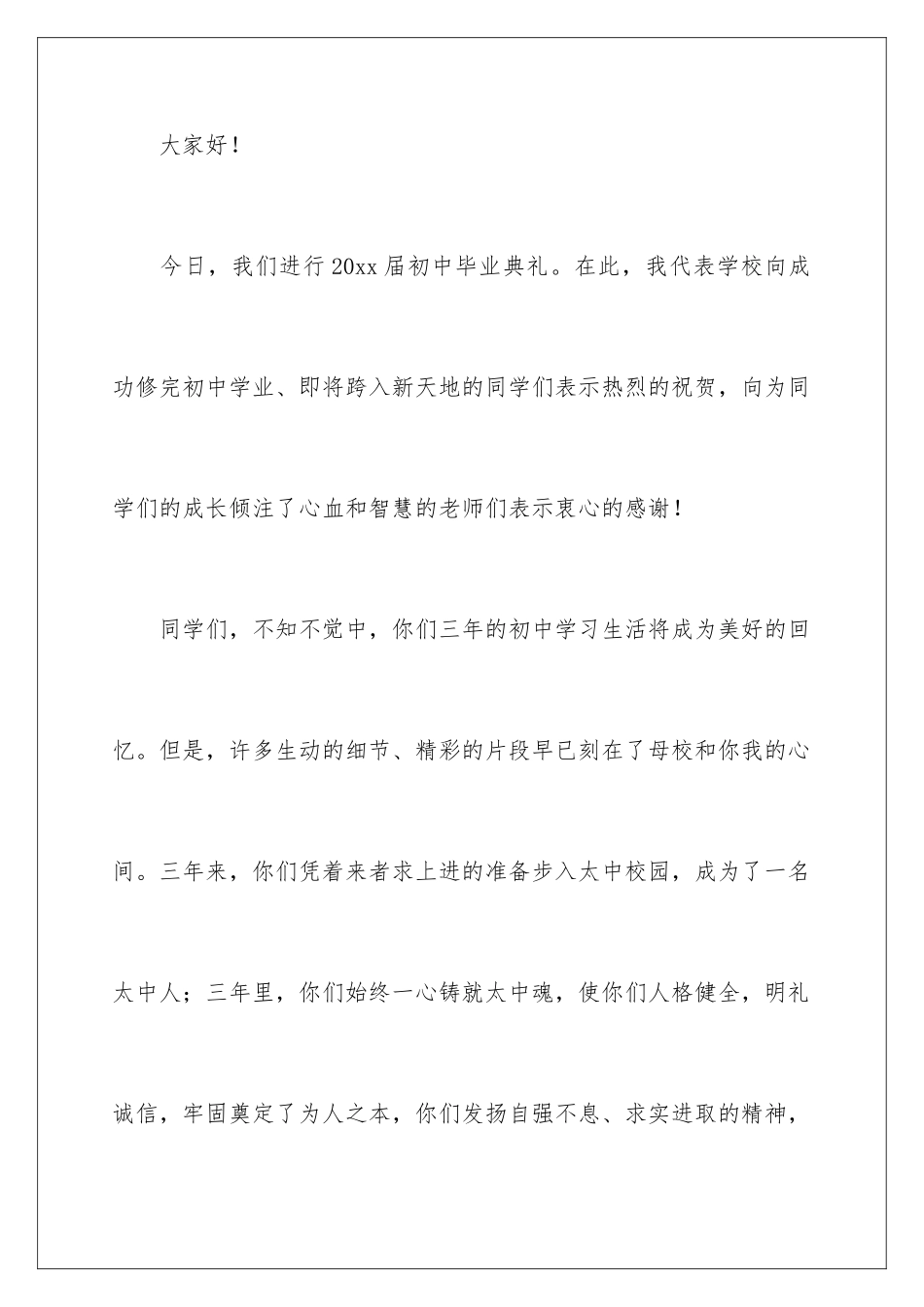 2024年校长毕业典礼经典致辞_第2页