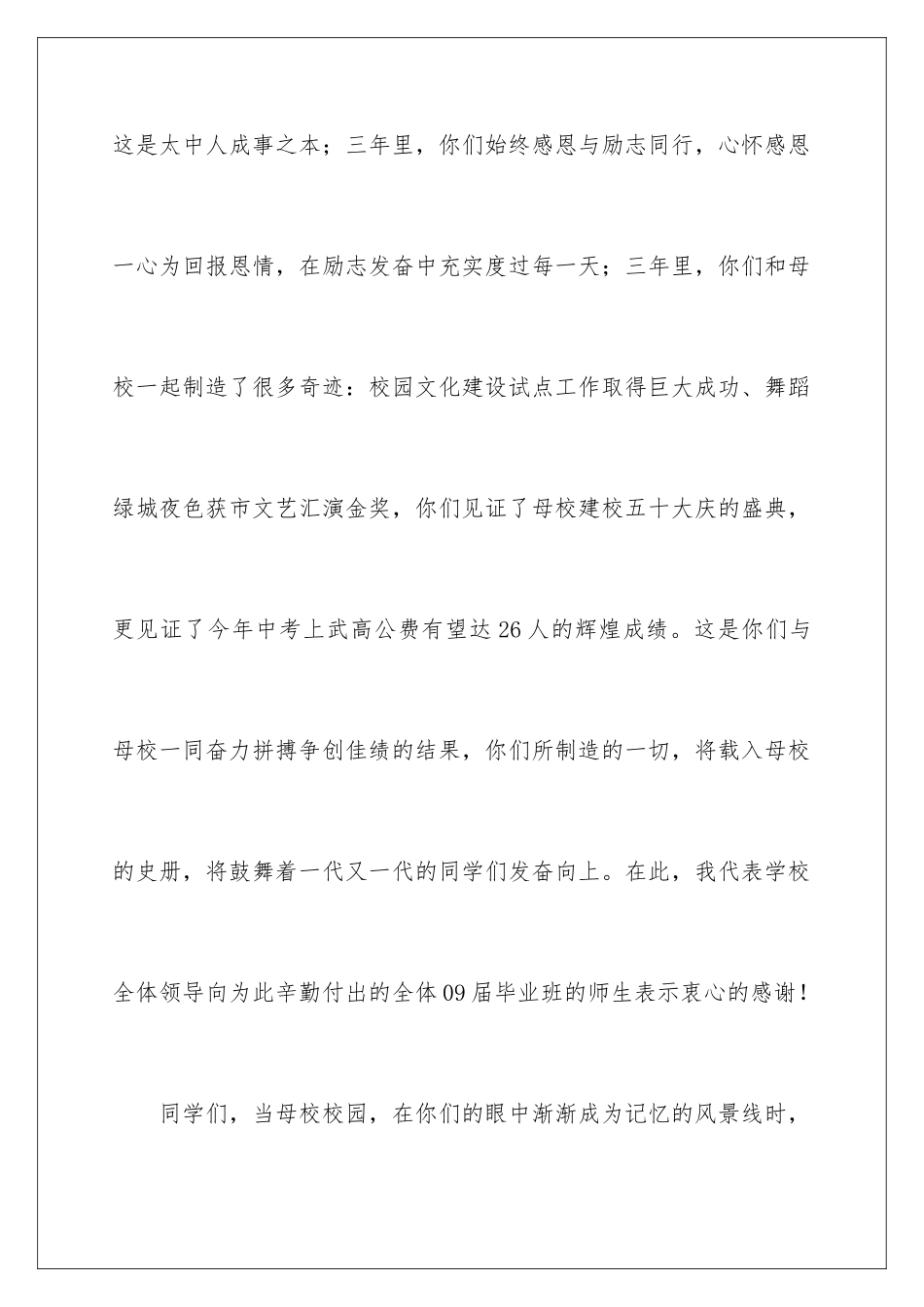 2024年校长毕业典礼经典致辞_第3页