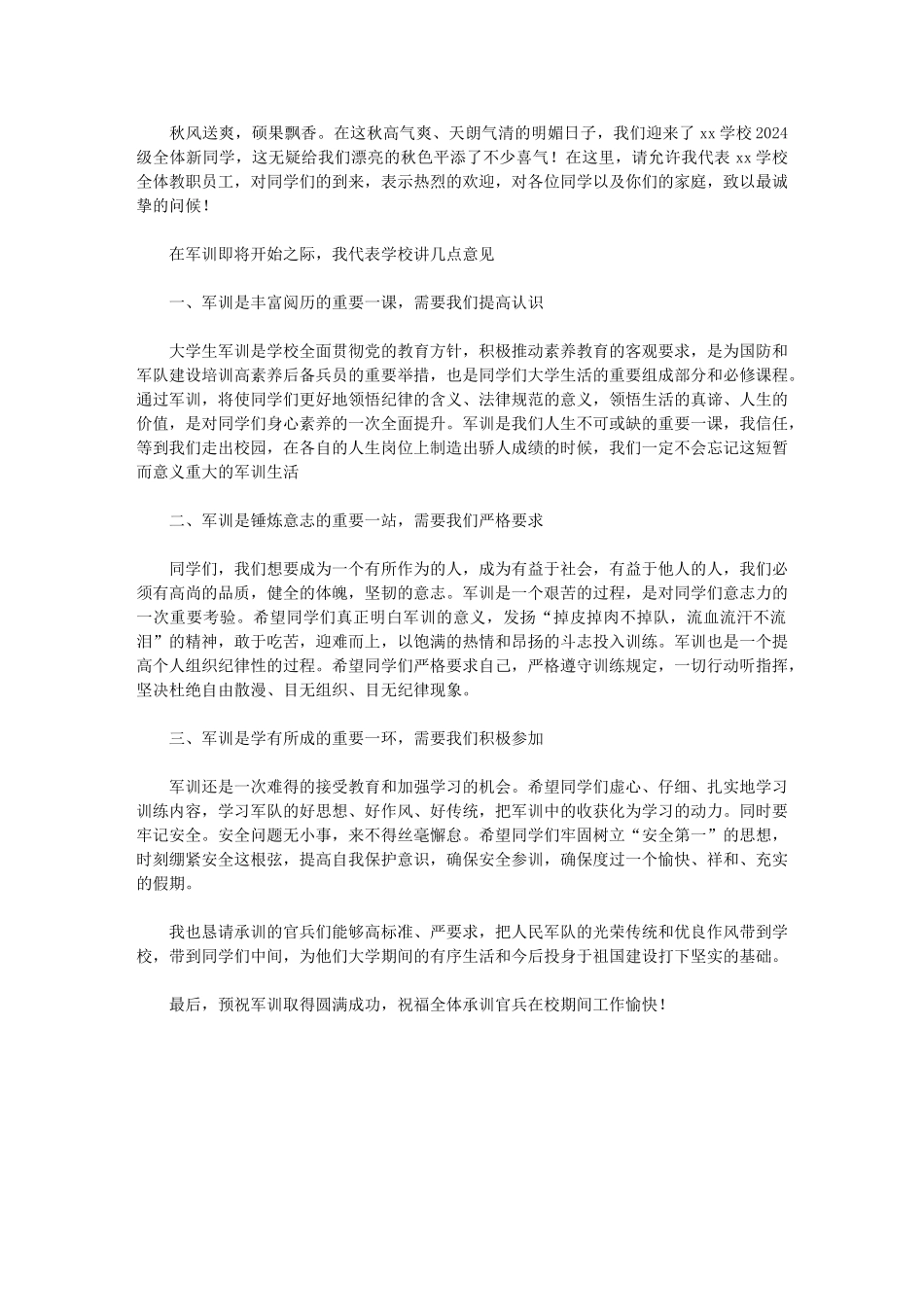 2024年校长在军训启动大会上的讲话_第1页