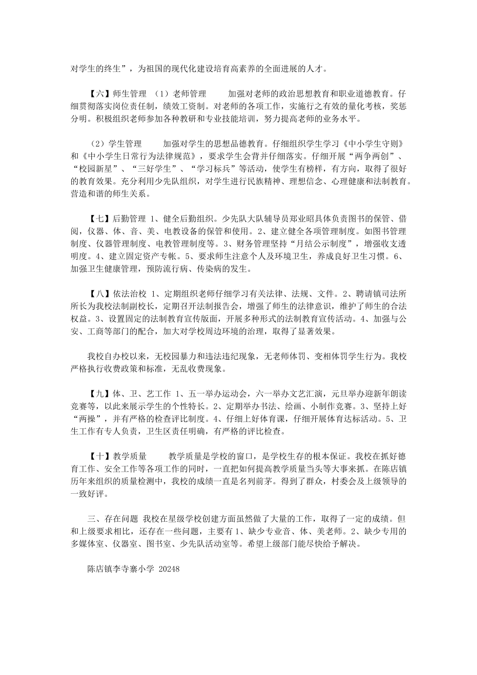 2024年校长工作总结【校长工作汇报材料】_第2页