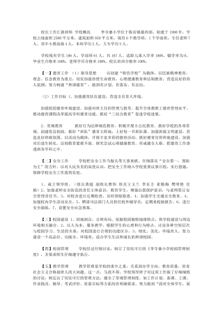 2024年校长工作总结【校长工作汇报材料】