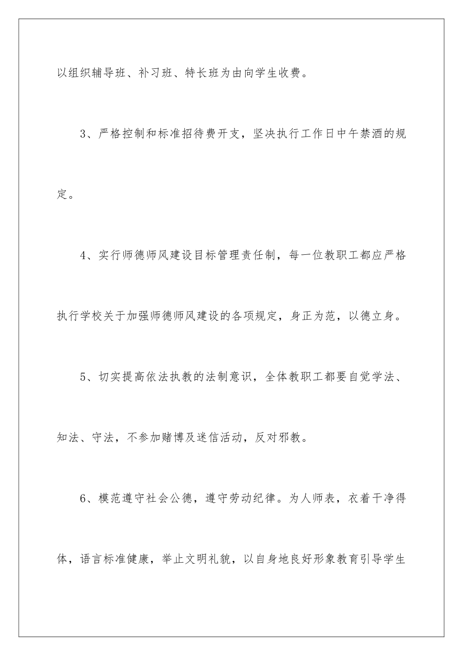 2024年校长师德师风承诺书合集六篇_第3页