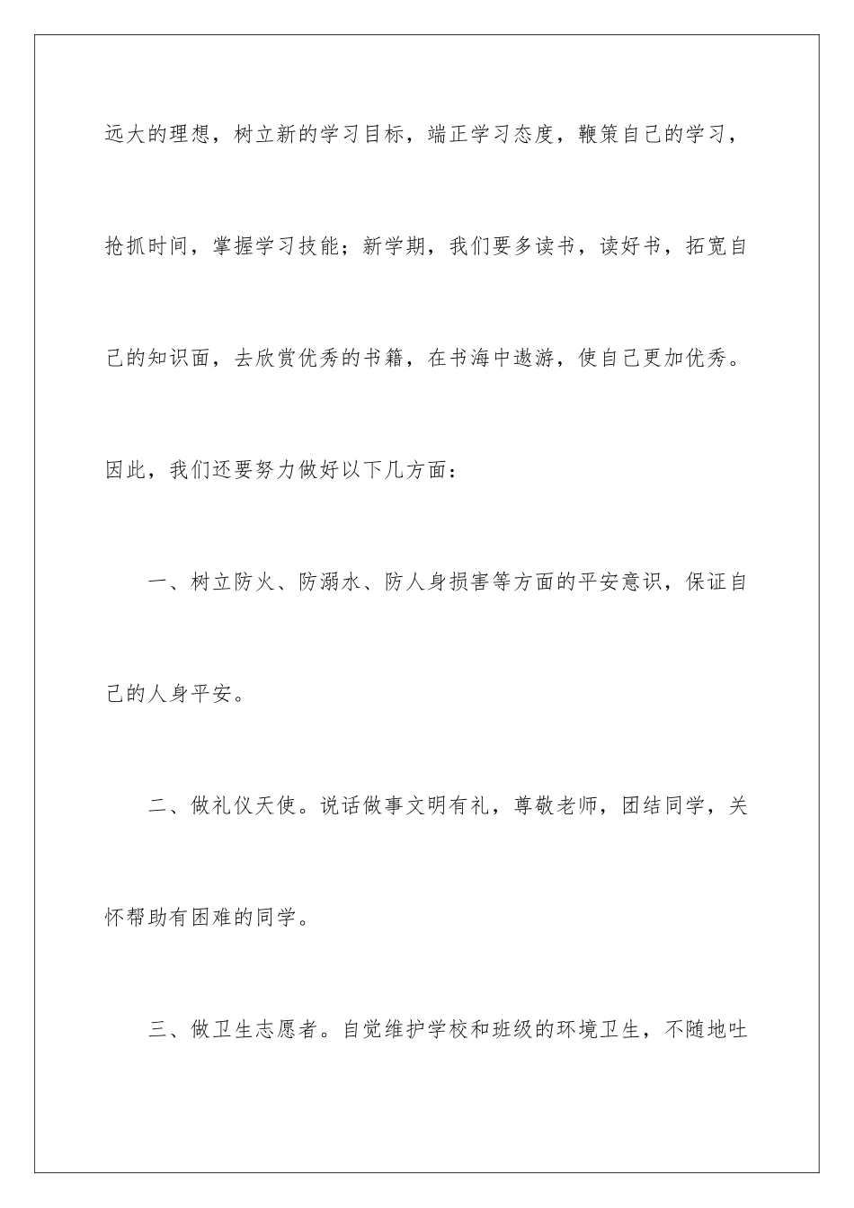 2024年校长开学演讲稿4篇_第3页