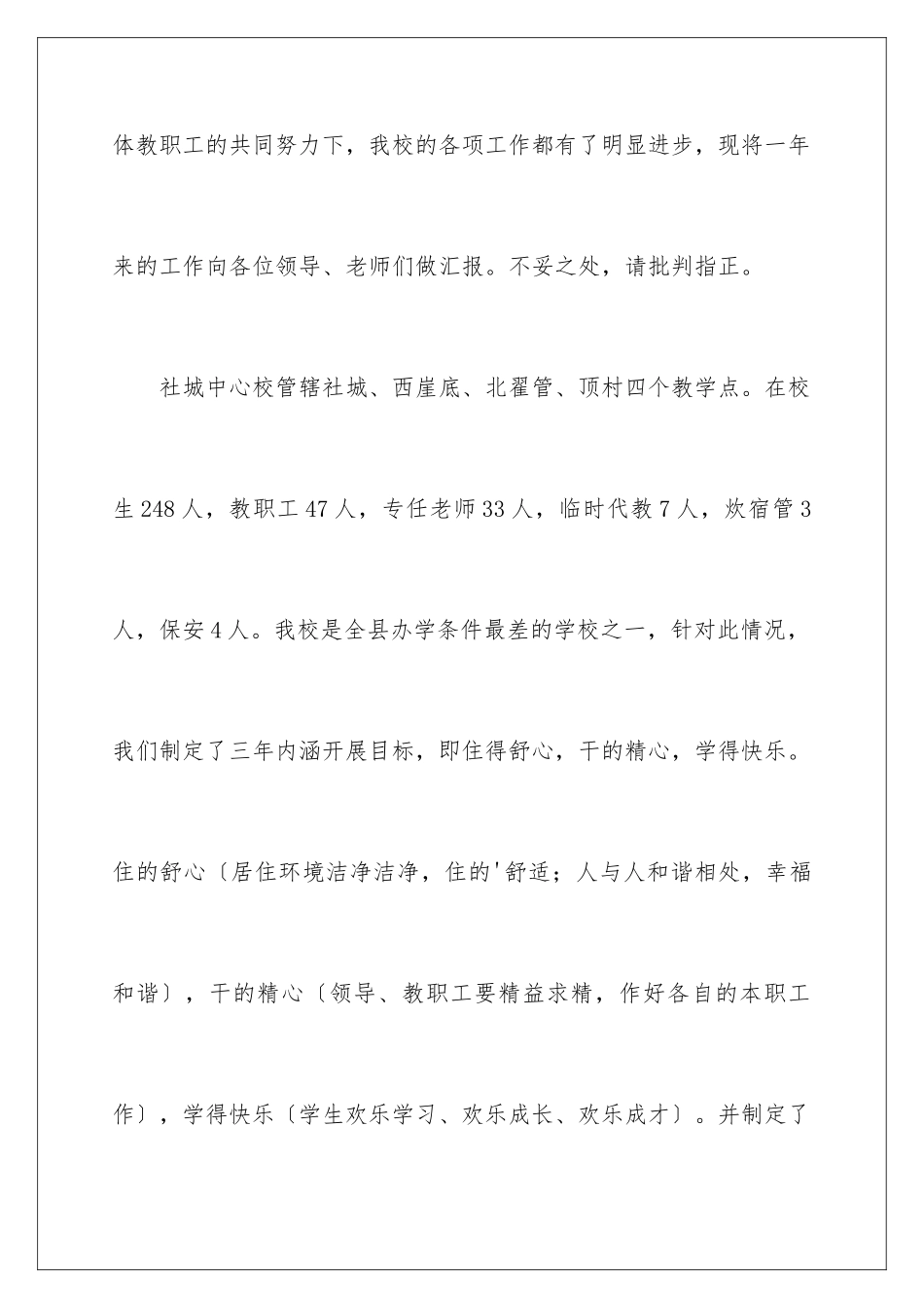 2024年校长述职报告_第2页