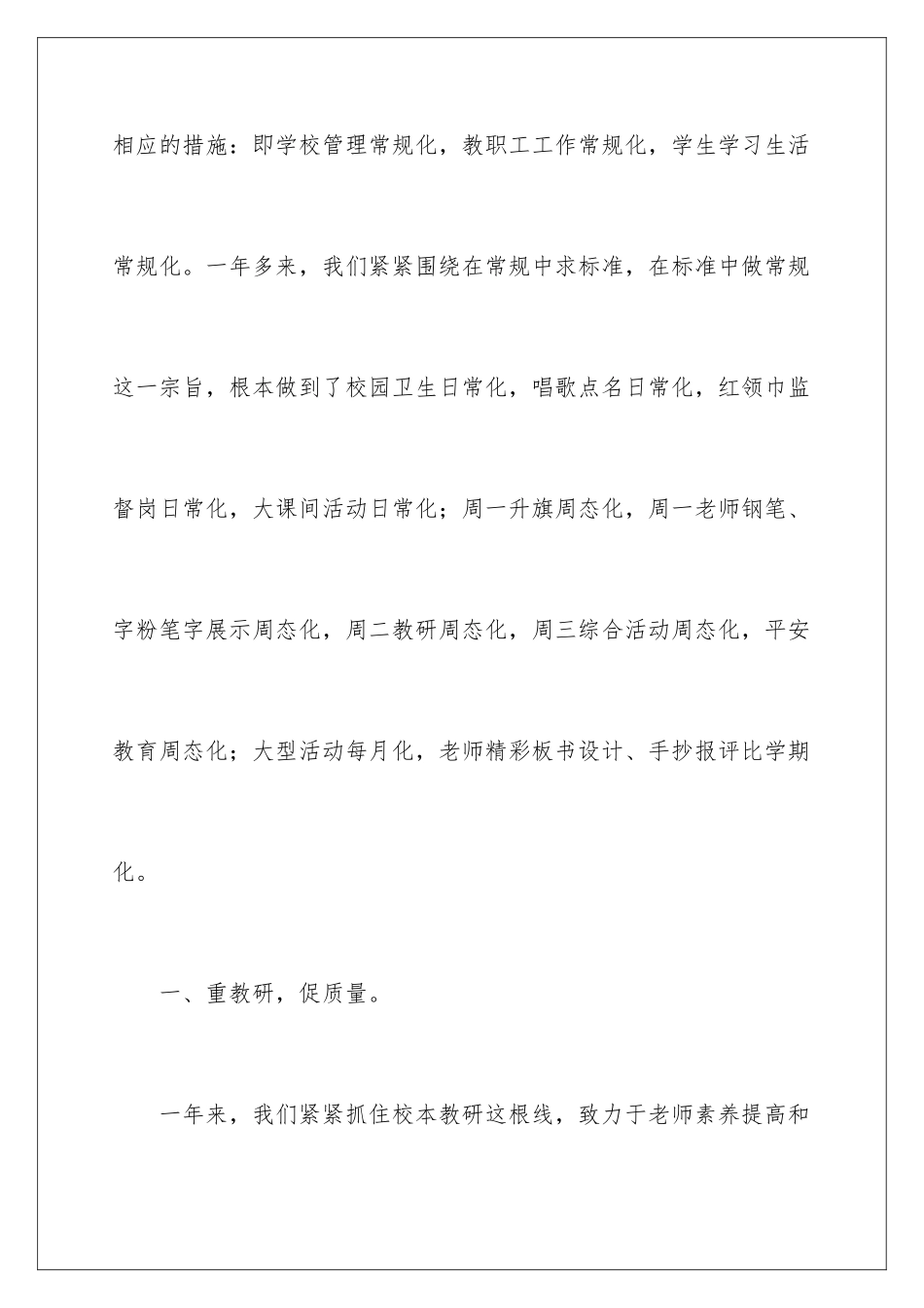 2024年校长述职报告_第3页