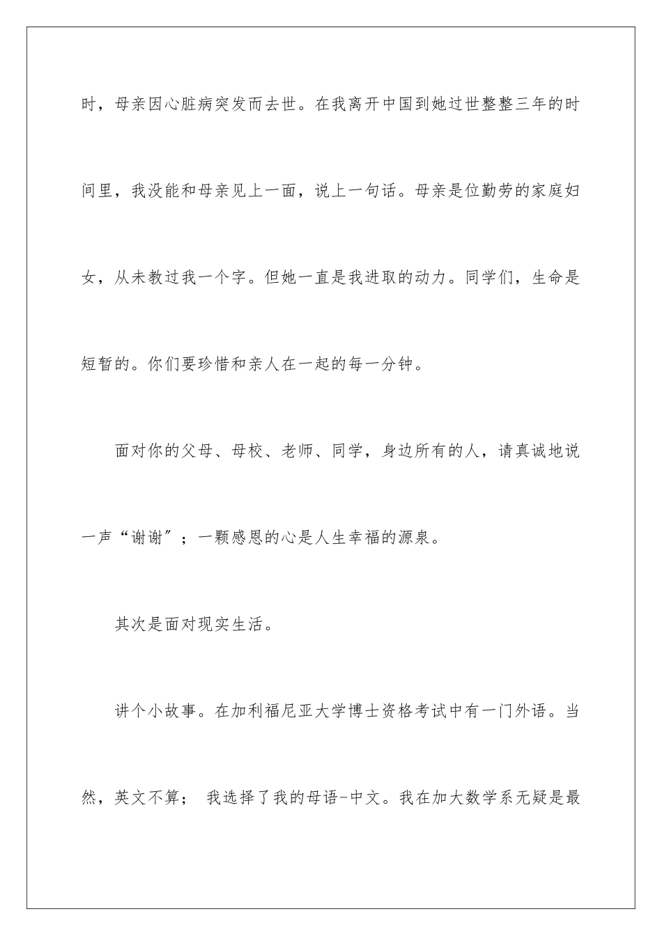 2024年校长毕业典礼发言稿_第3页