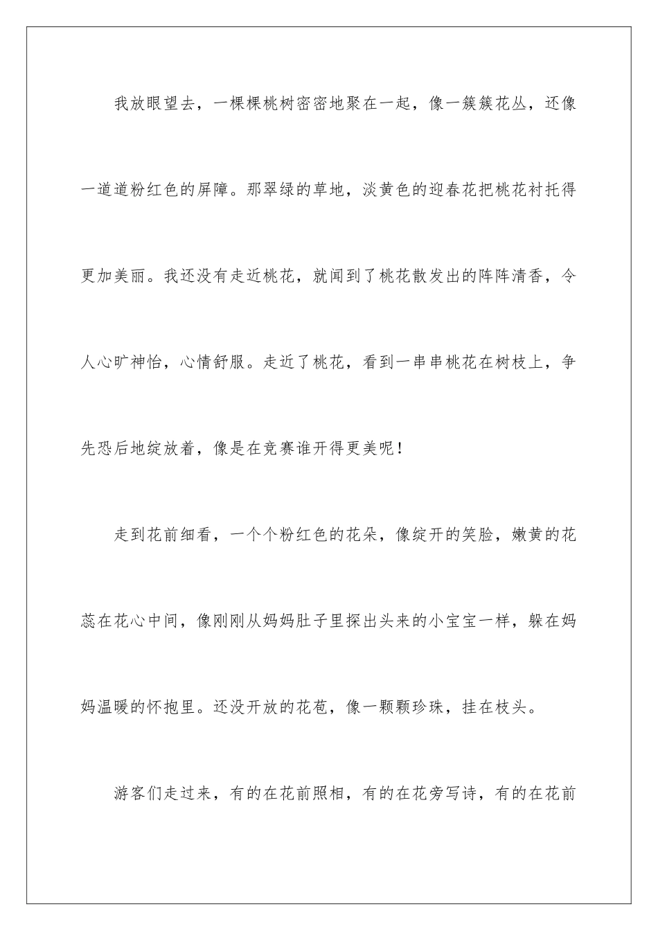 2024年桃花三年级作文汇总8篇_第2页