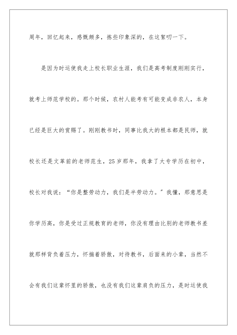 2024年校长述职报告3篇_第2页