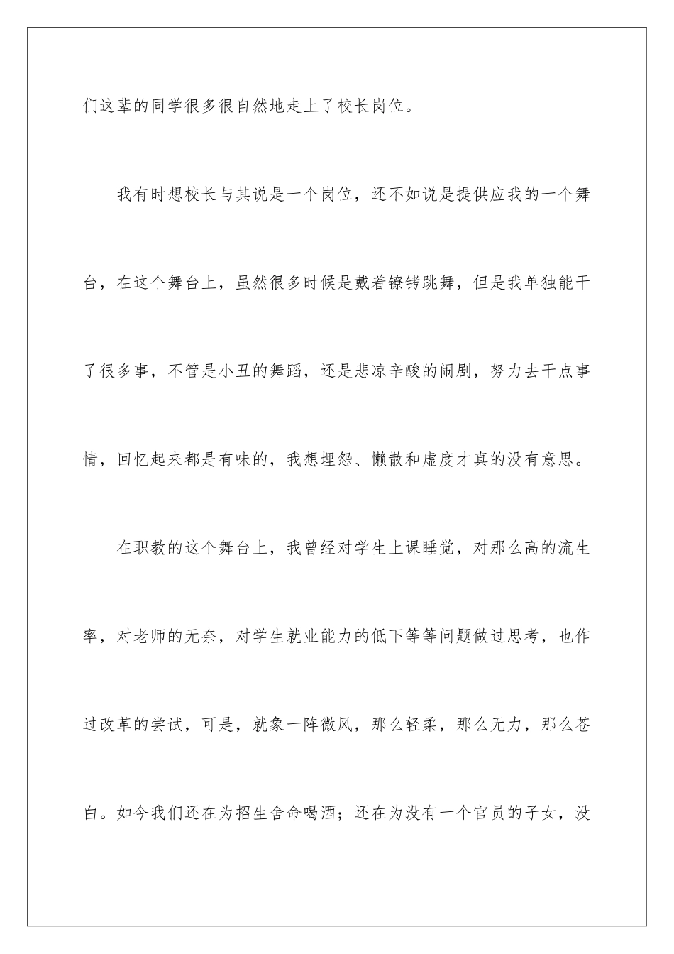 2024年校长述职报告3篇_第3页