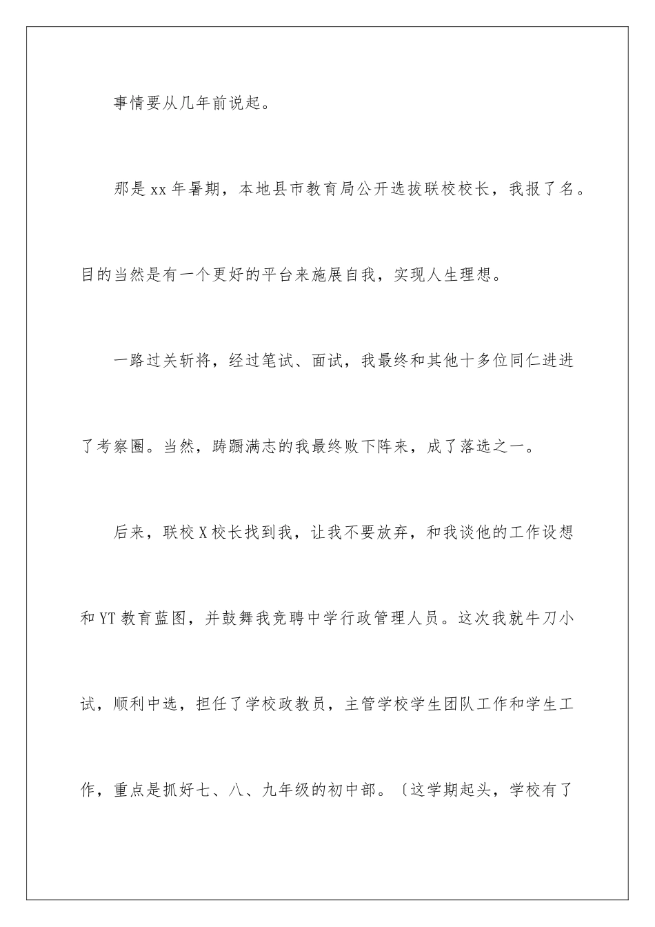 2024年校长的辞职报告三篇_第2页