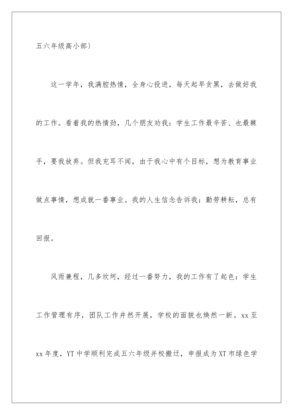 2024年校长的辞职报告三篇_第3页