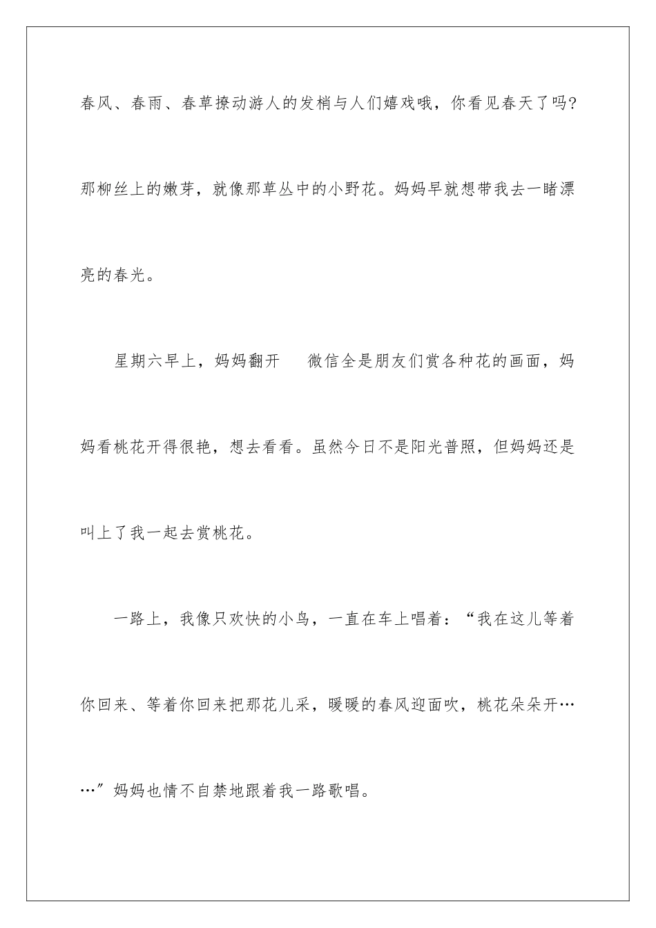 2024年桃花话题作文9篇_第2页