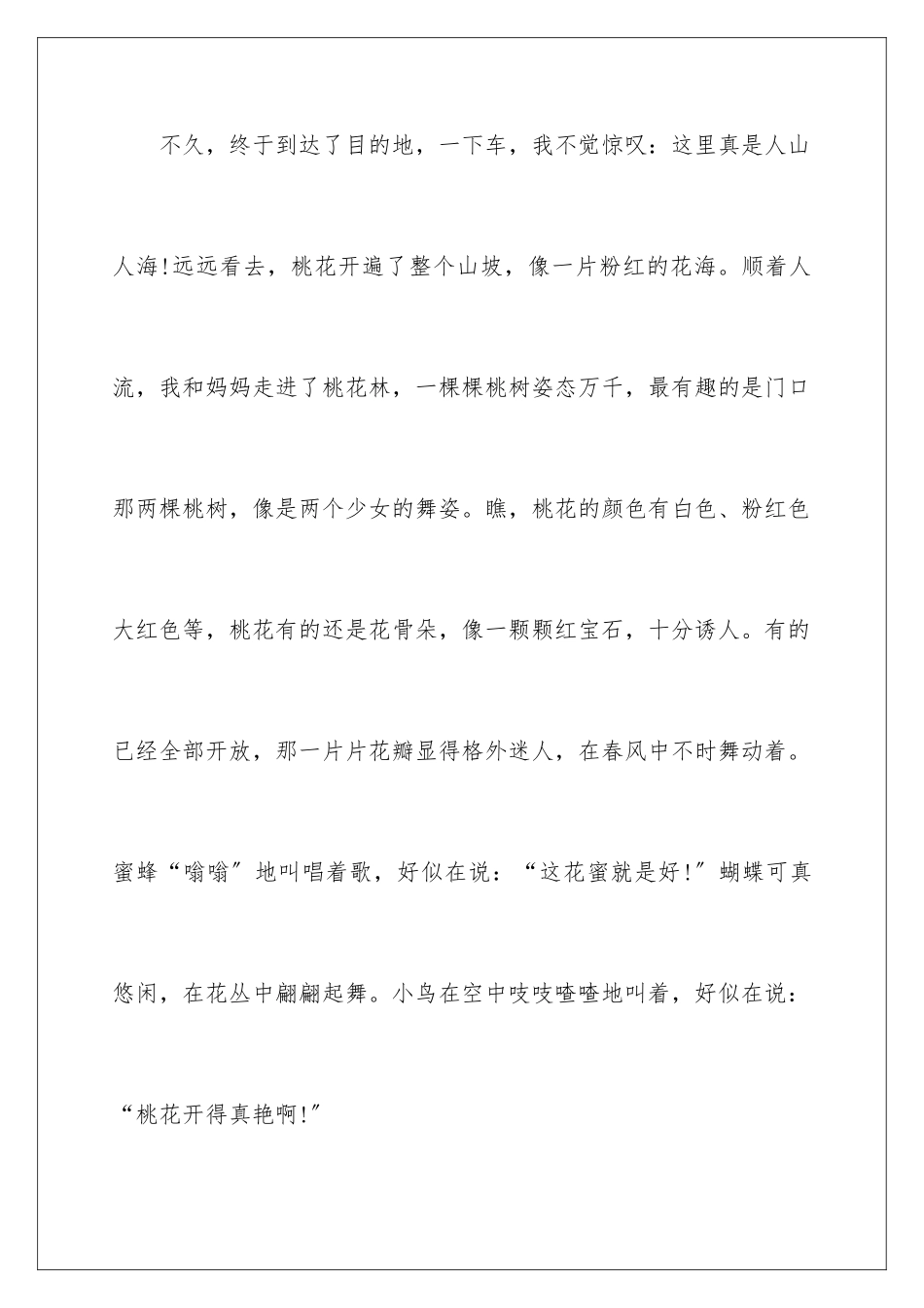 2024年桃花话题作文9篇_第3页