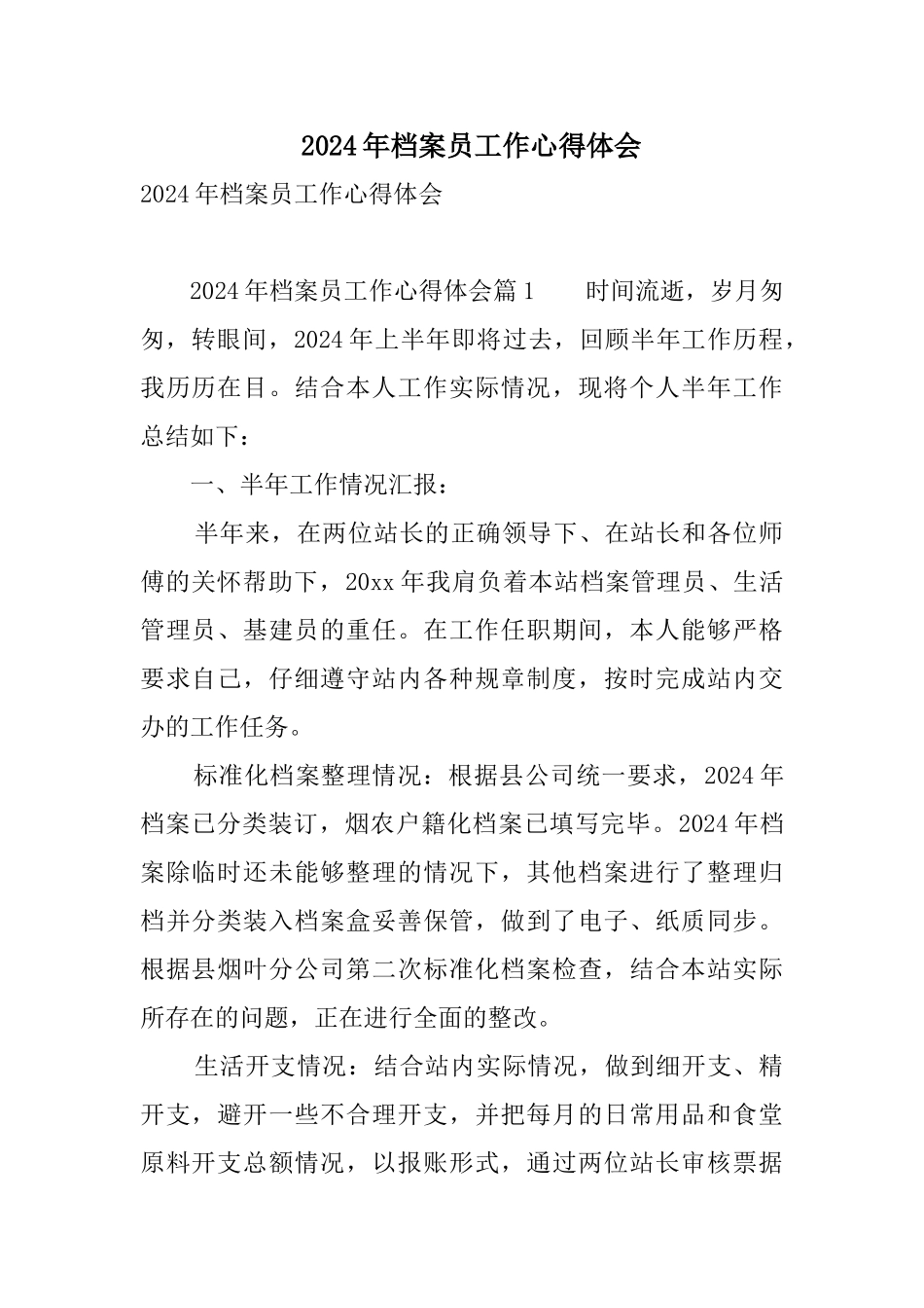 2024年档案员工作心得体会-精选_第1页