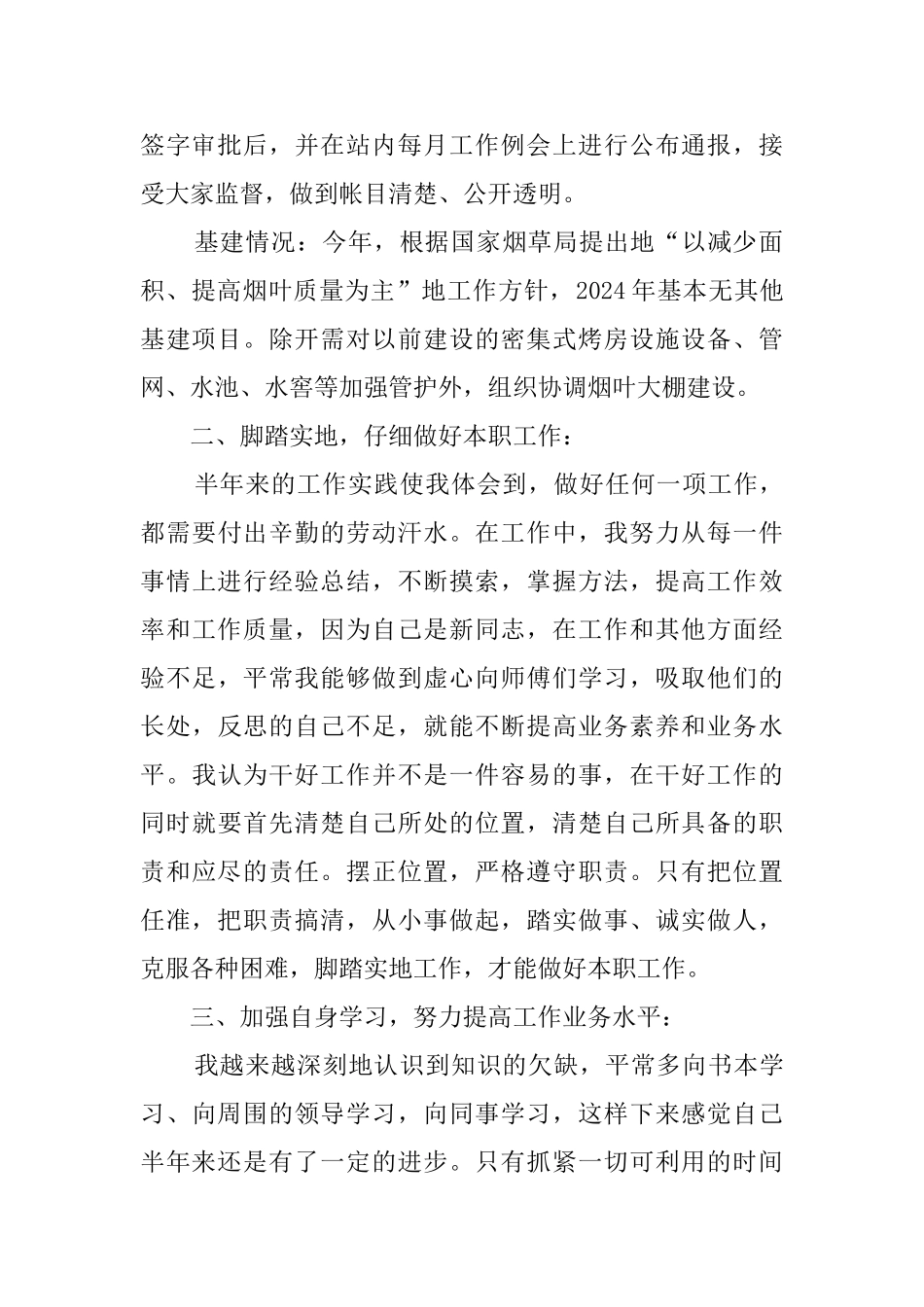 2024年档案员工作心得体会-精选_第2页