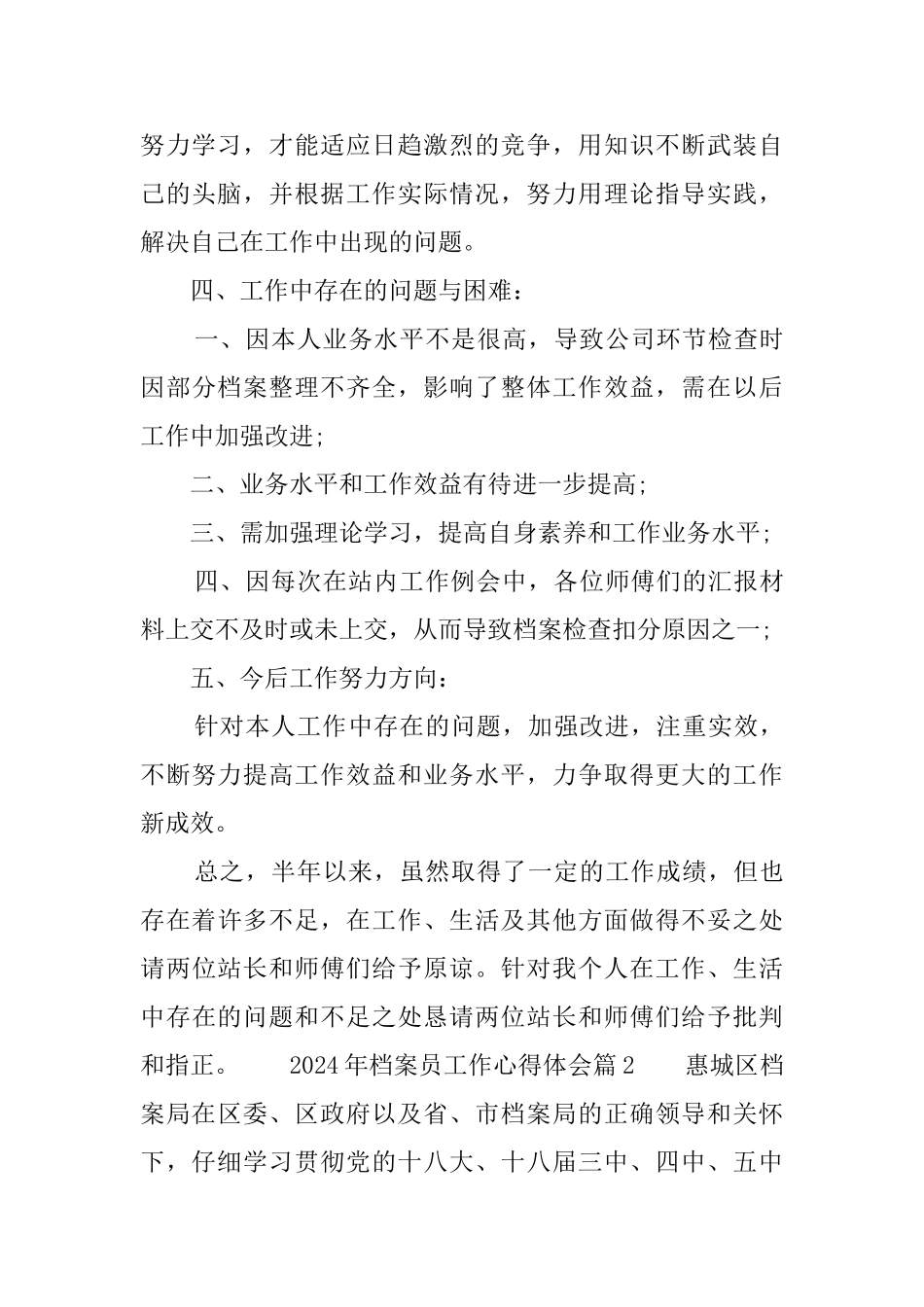 2024年档案员工作心得体会-精选_第3页