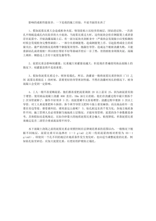 2024年桩基泥浆作用于剖析