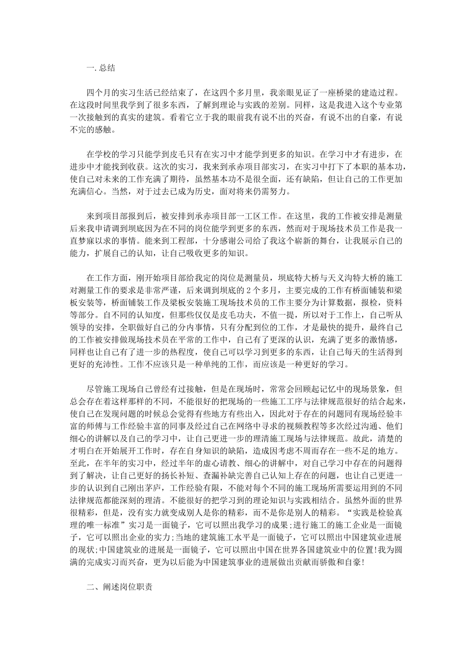 2024年桥梁工地实习总结_第1页