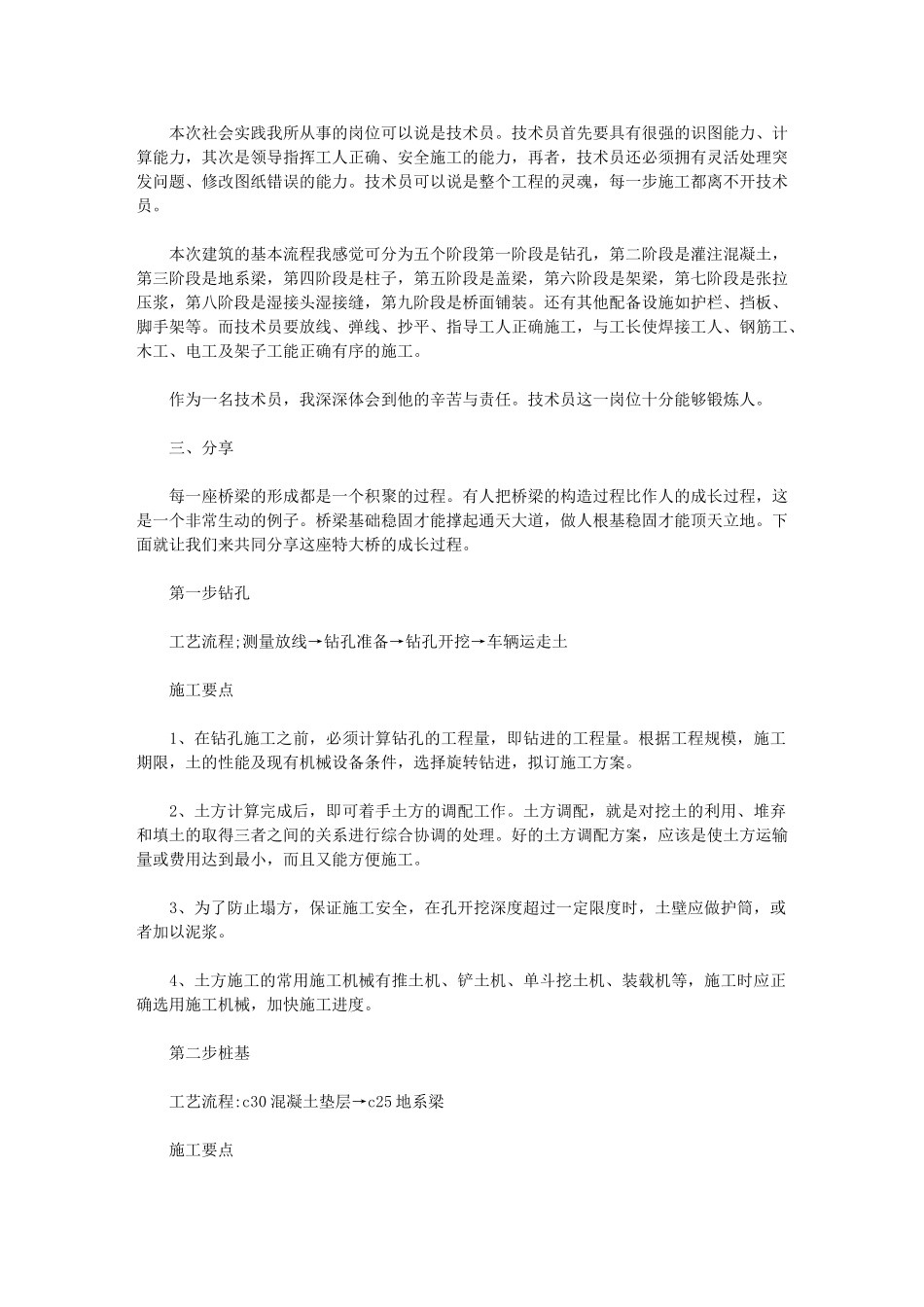 2024年桥梁工地实习总结_第2页