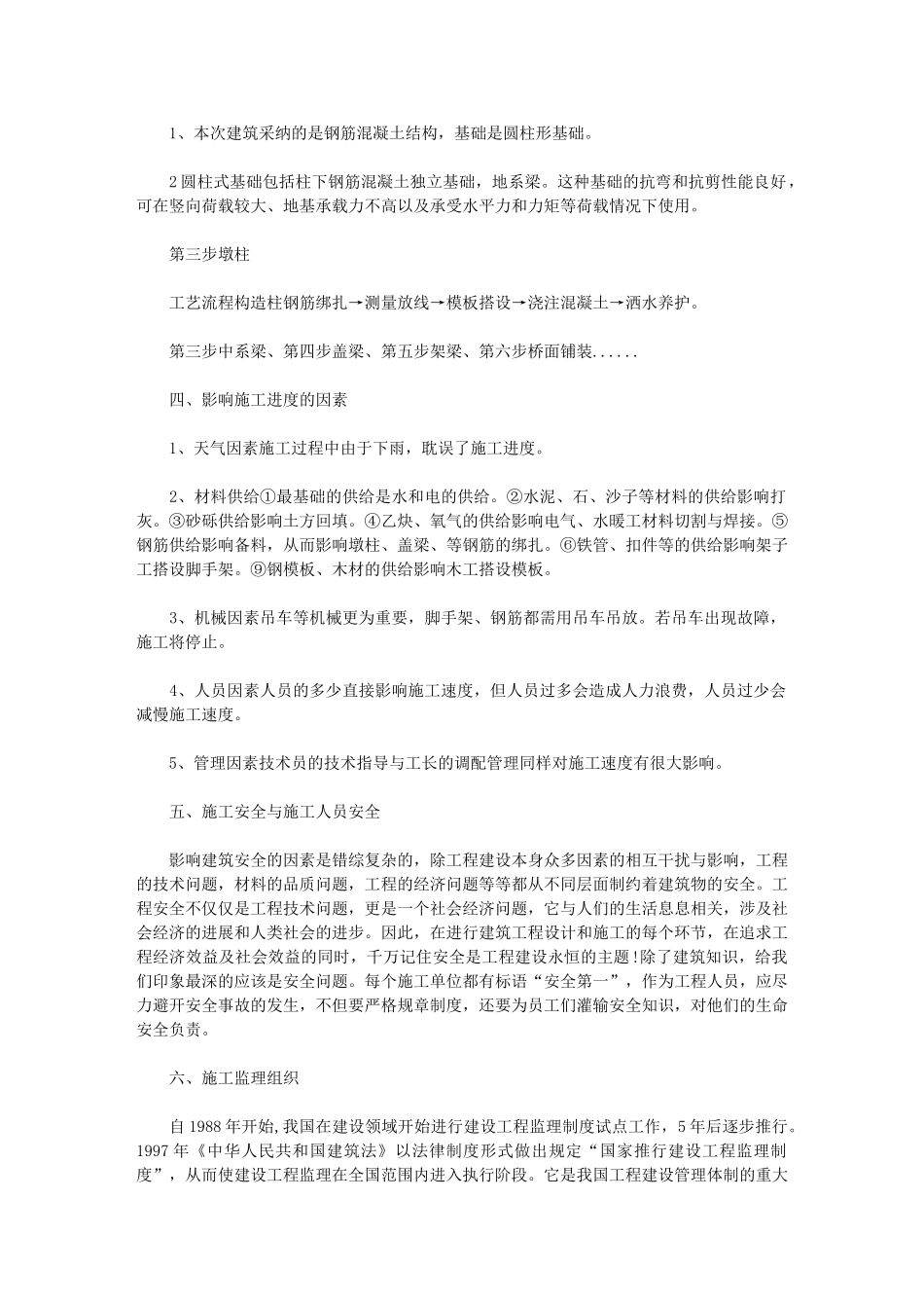 2024年桥梁工地实习总结_第3页