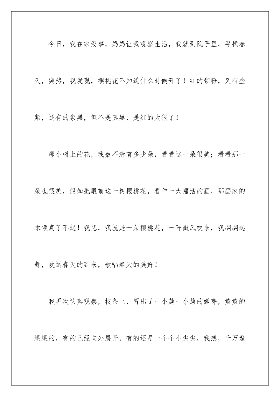 2024年桃花二年级作文_第2页