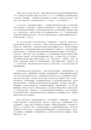 2024年桥梁实习总结