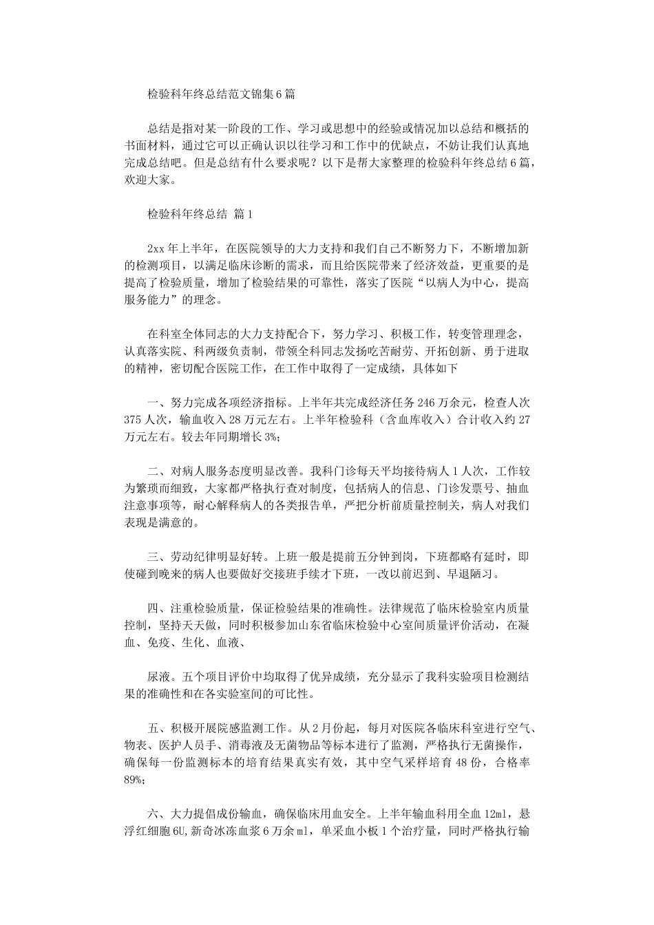 2024年检验科年终总结范本_第1页