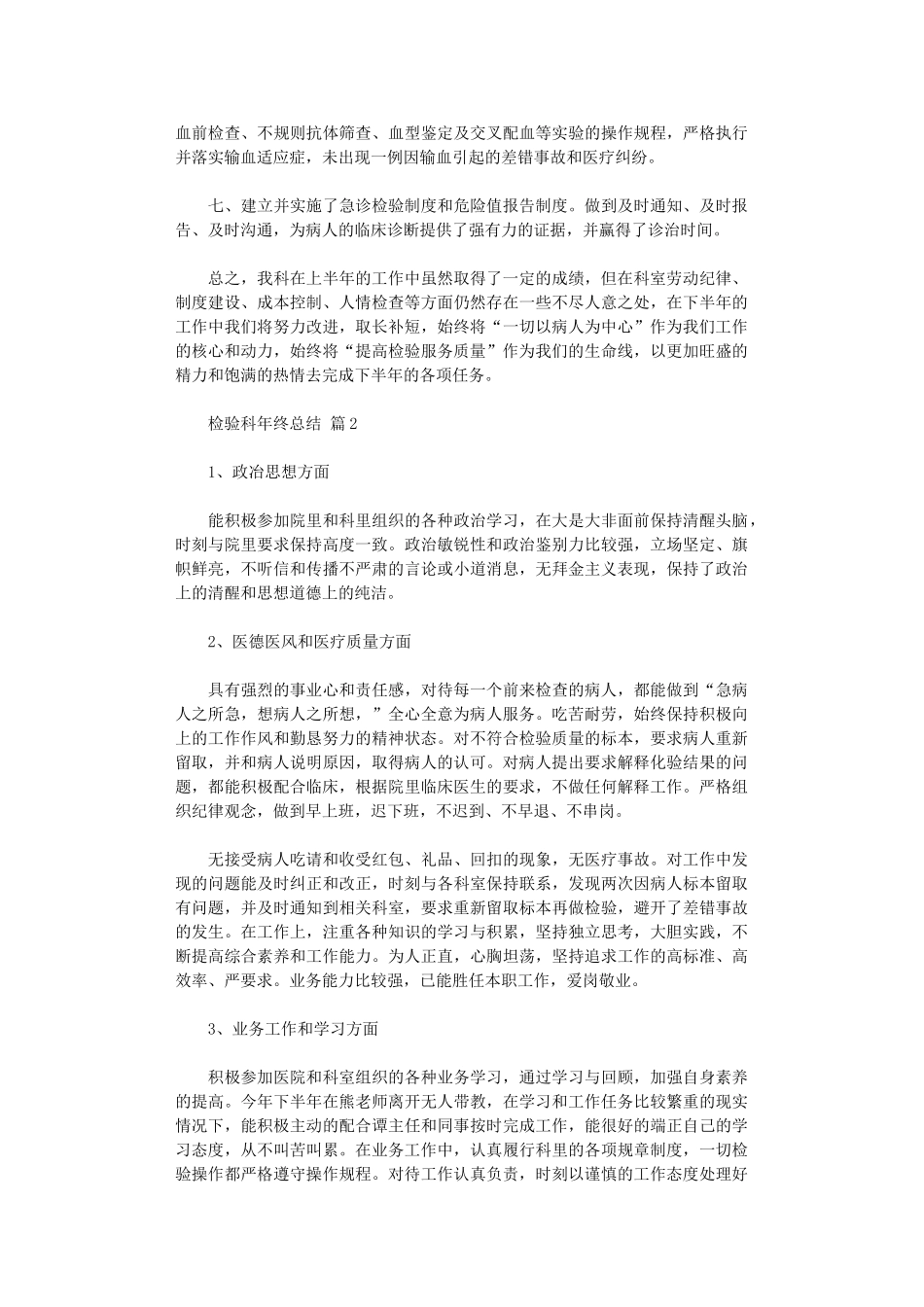2024年检验科年终总结范本_第2页