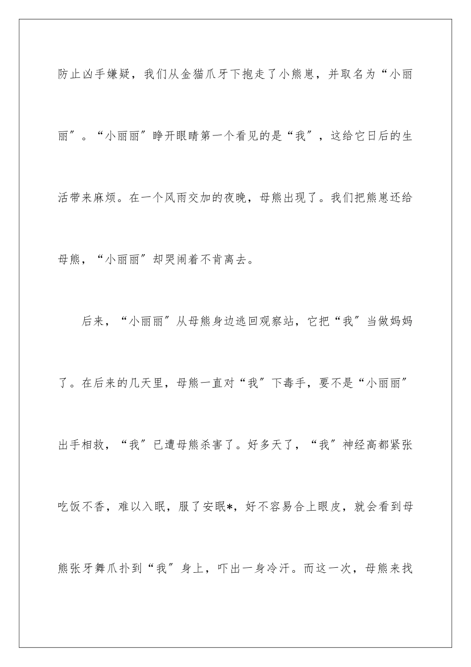 2024年棕熊的故事读书笔记_第2页