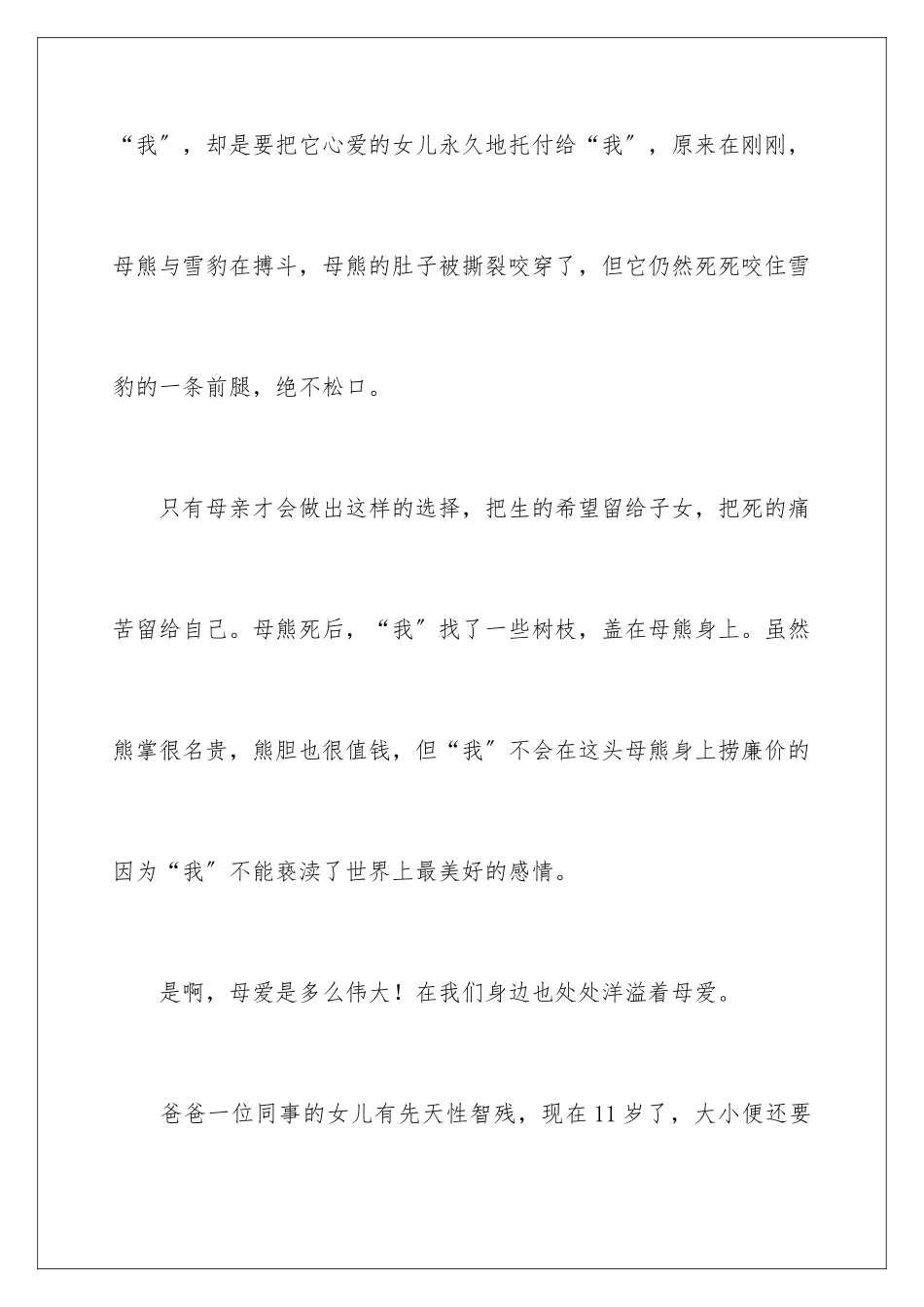 2024年棕熊的故事读书笔记_第3页