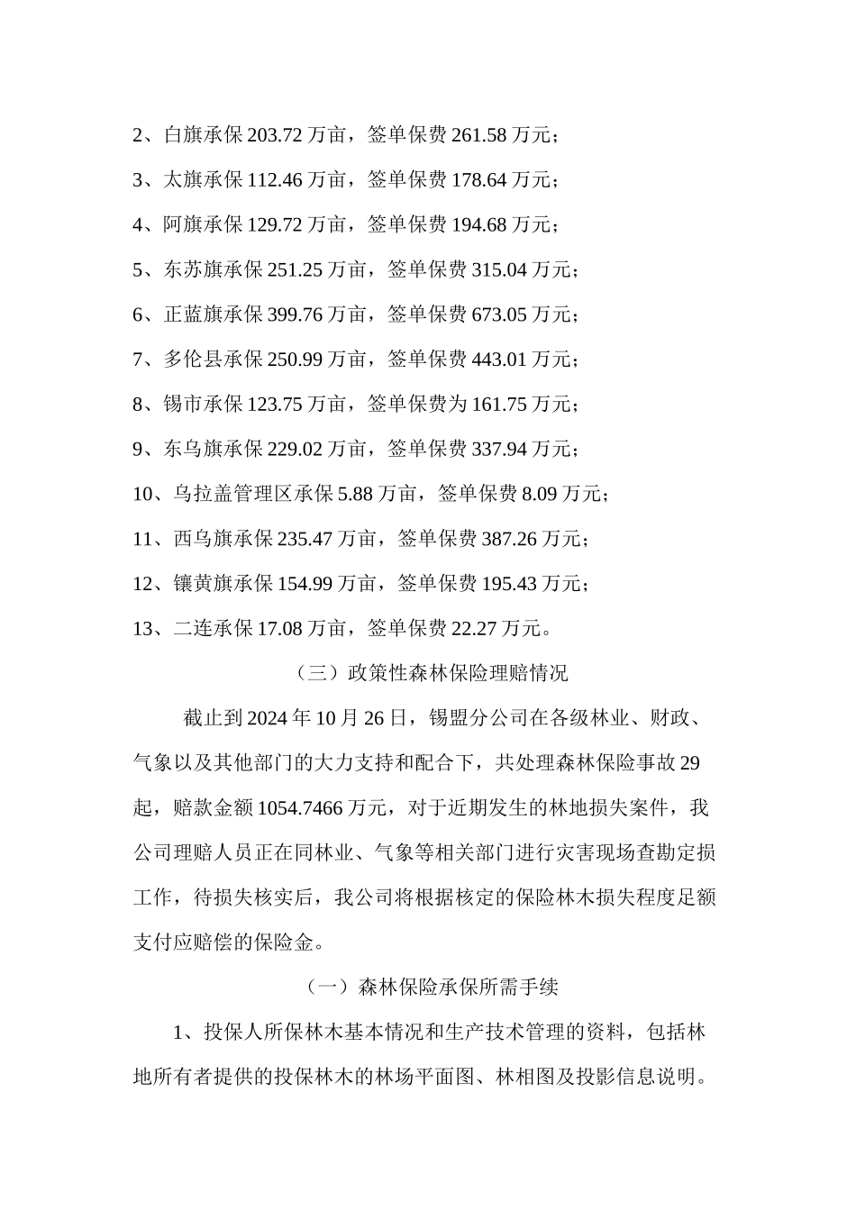 2024年森林保险讲义_第2页