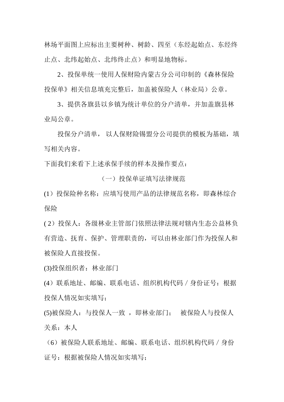 2024年森林保险讲义_第3页