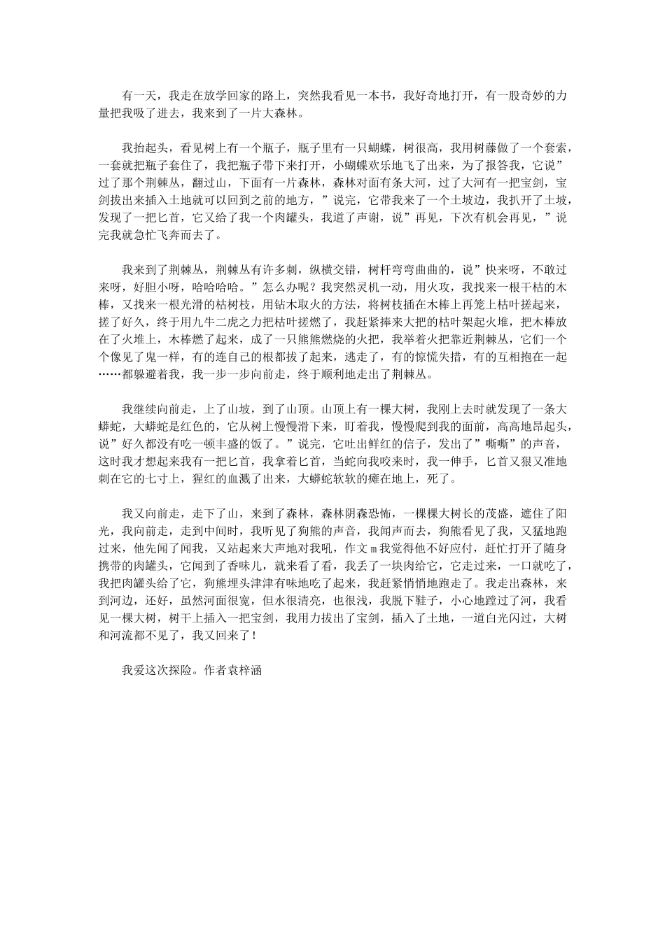 2024年森林历险记作文800字_第1页