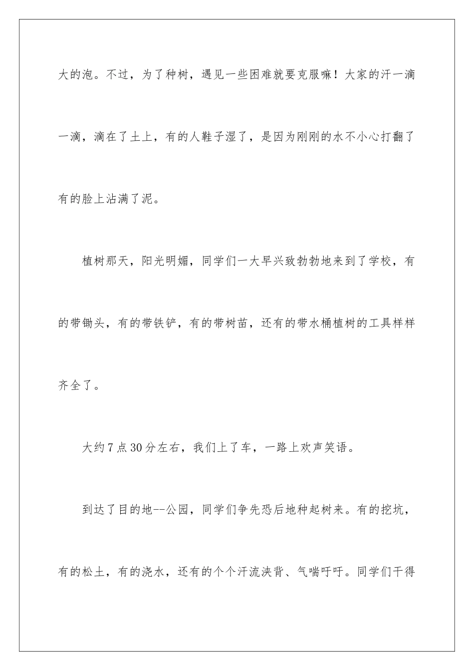 2024年植树二年级作文锦集九篇_第2页